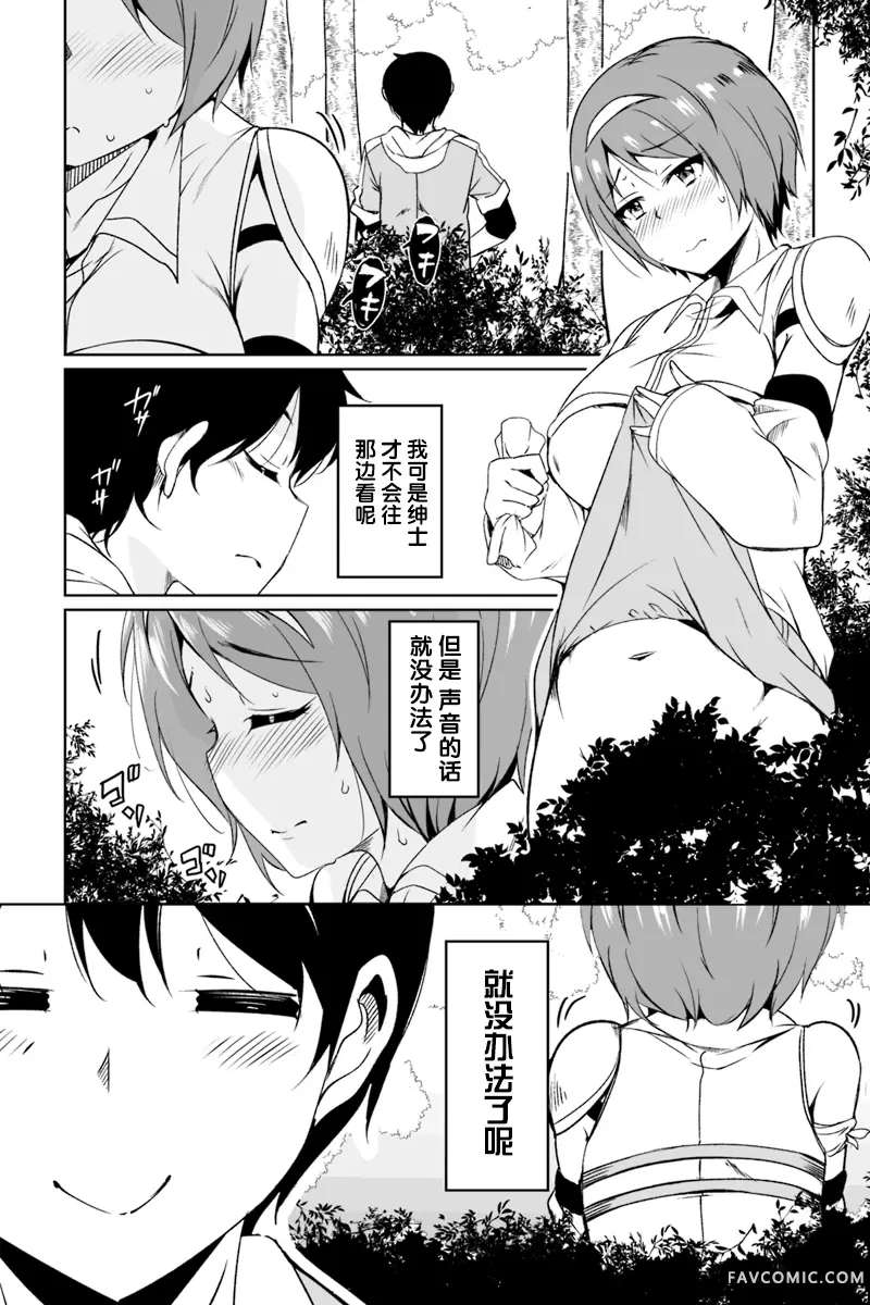 原勇者归来第1.3话P8