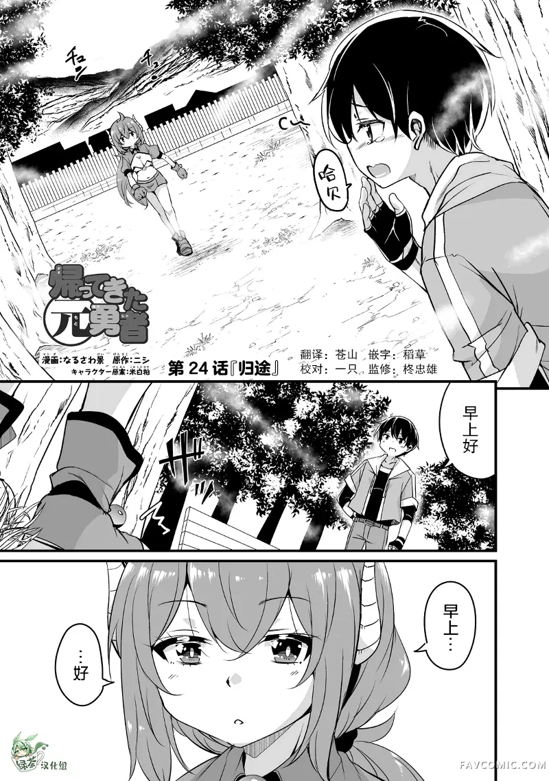 原勇者归来第24.1话P1