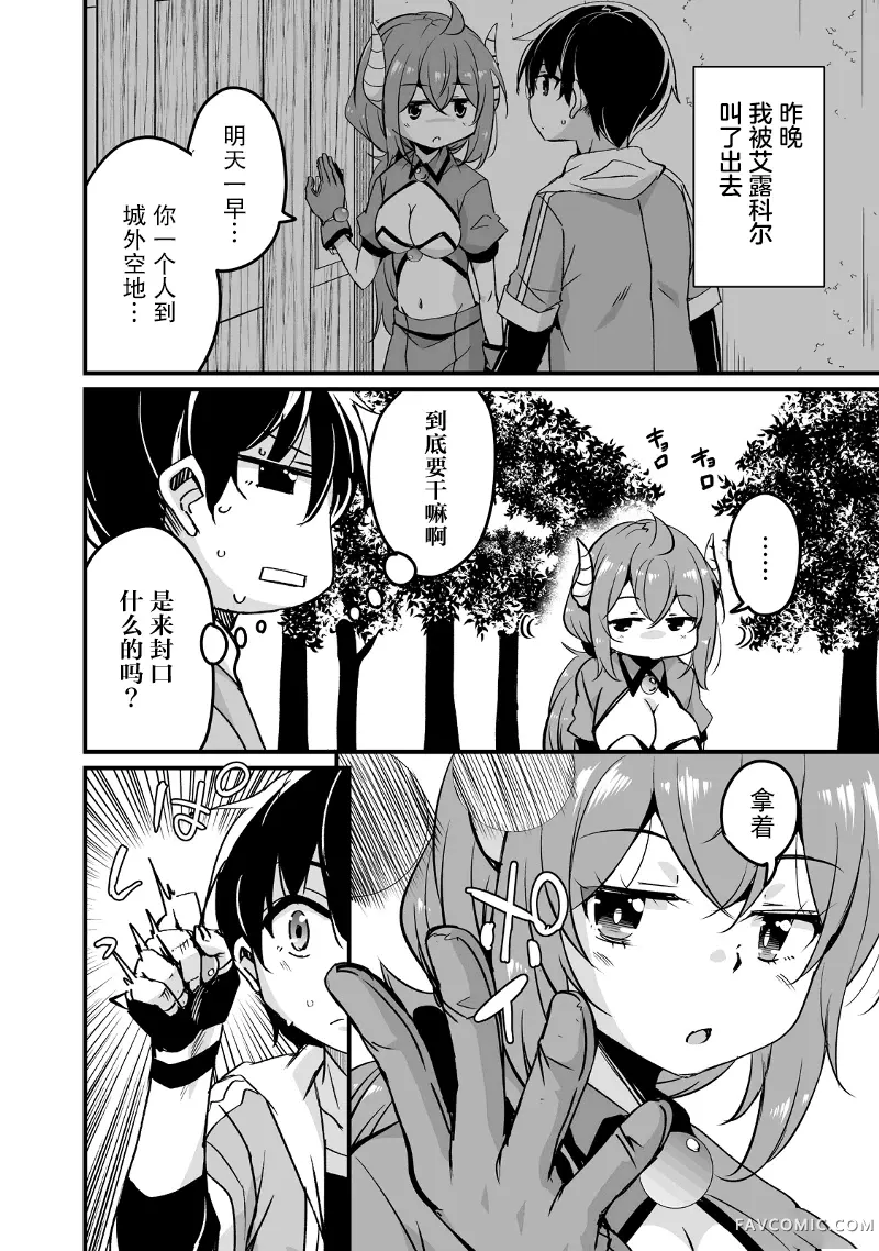 原勇者归来第24.1话P2