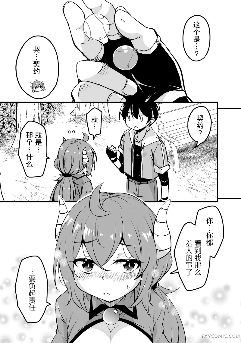 原勇者归来第24.1话P3