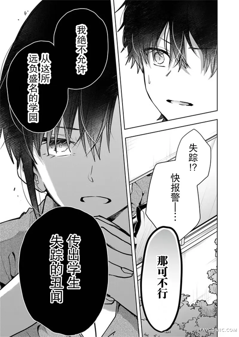 其中一人是我的妻子第01话P13