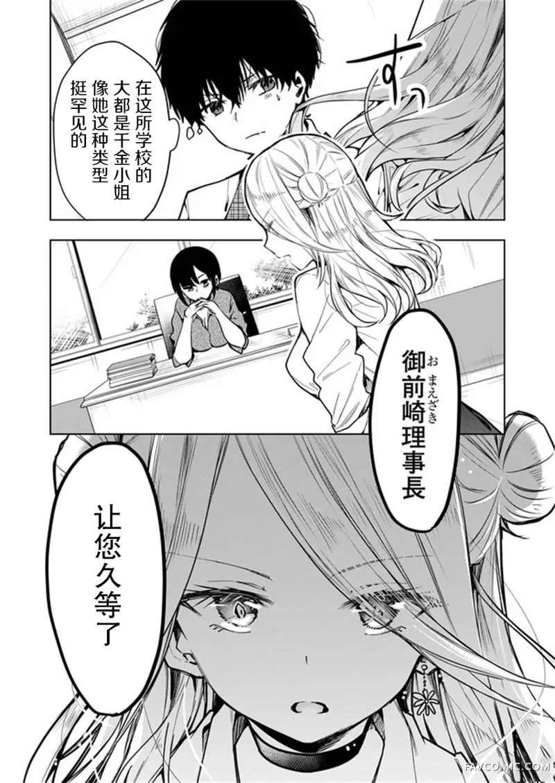 其中一人是我的妻子第01话P16