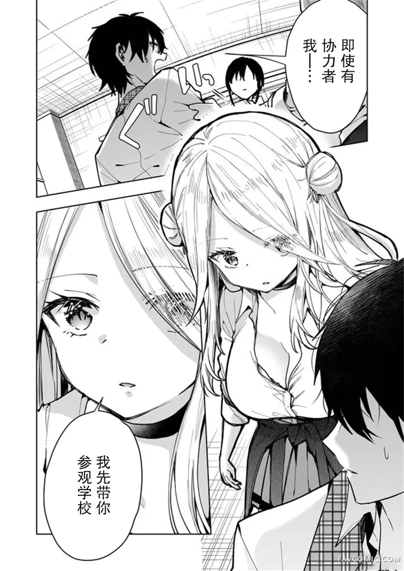 其中一人是我的妻子第01话P21