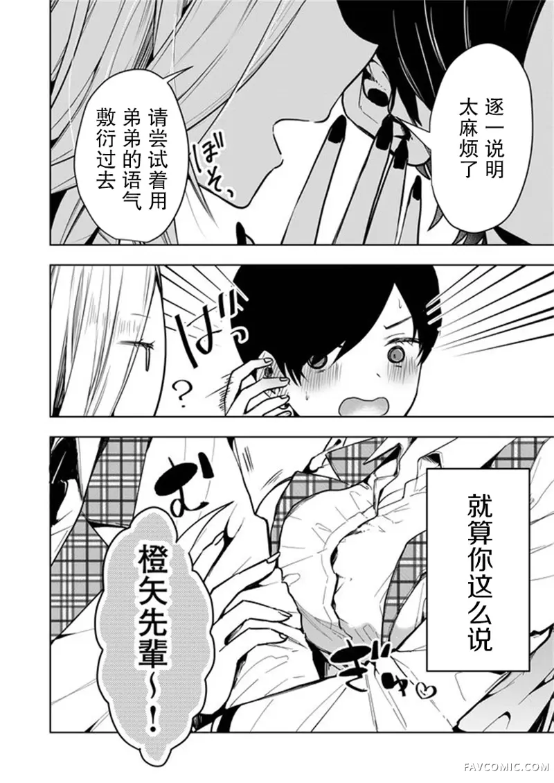 其中一人是我的妻子第01话P28