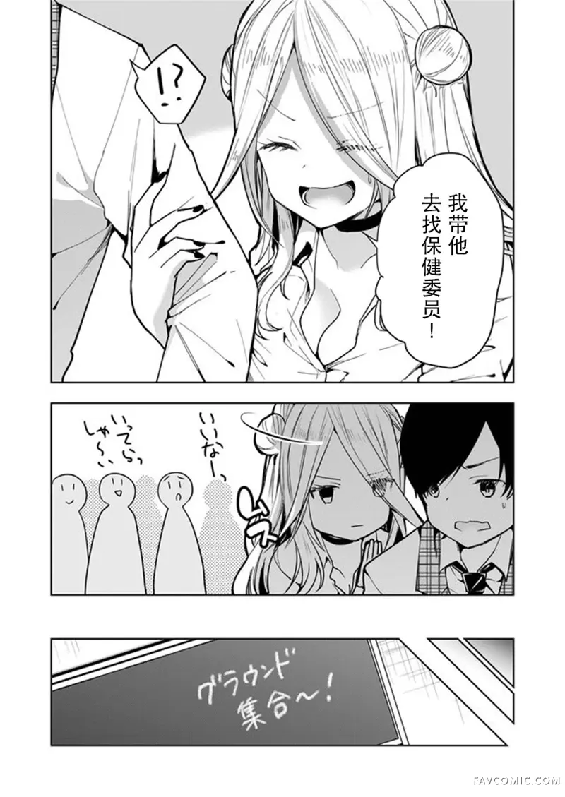 其中一人是我的妻子第01话P30