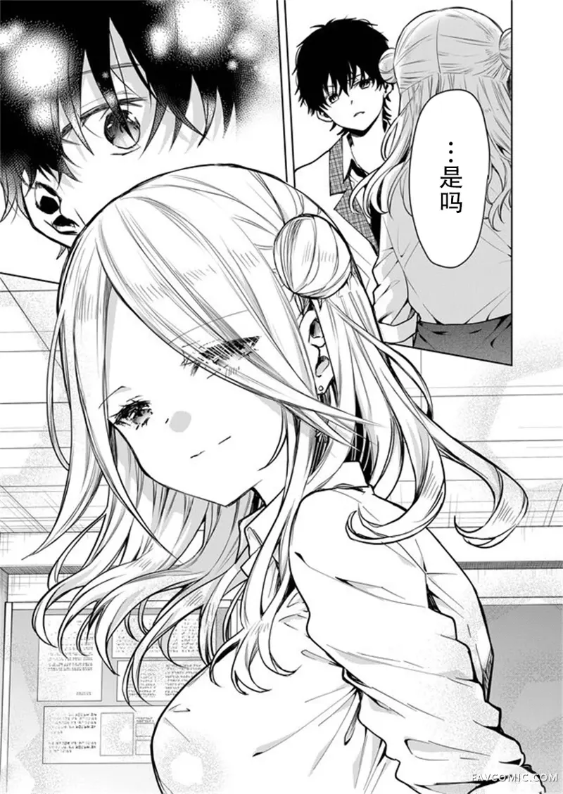 其中一人是我的妻子第01话P35