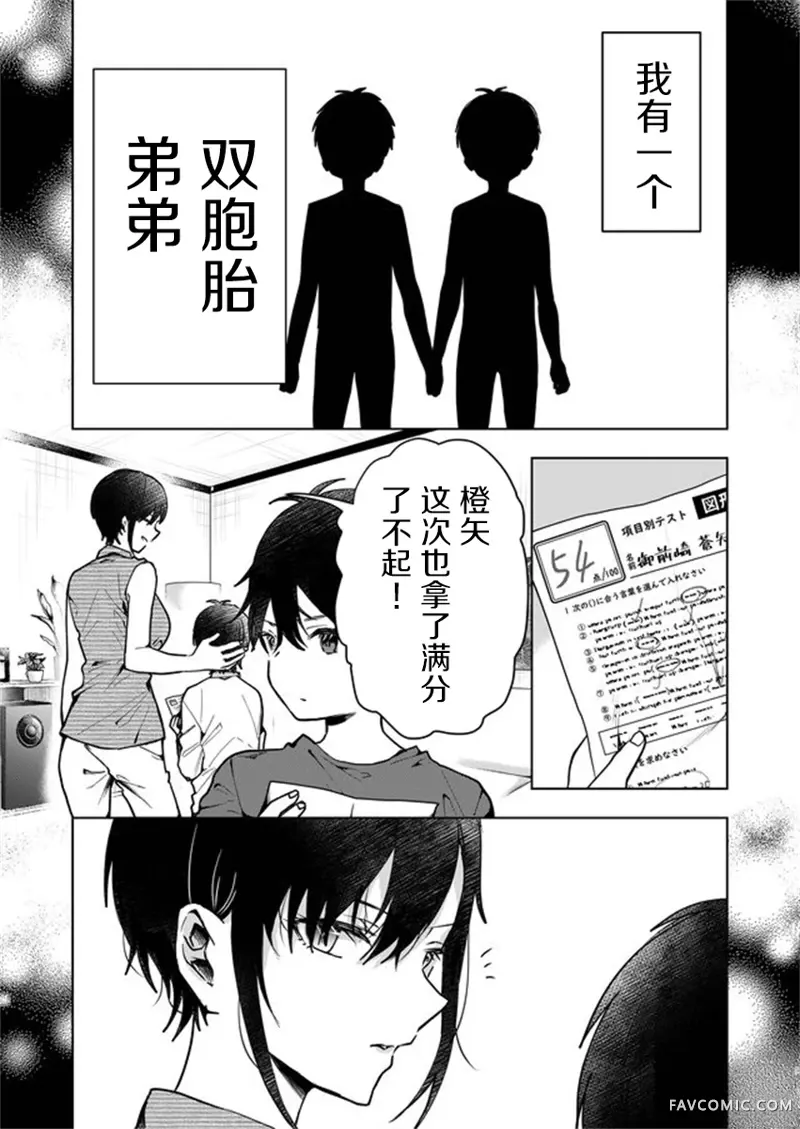 其中一人是我的妻子第01话P8