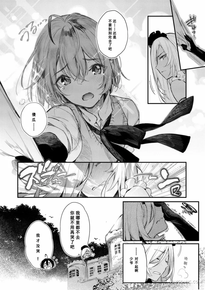 神童勇者和女仆姐姐小说宣传短篇2P4