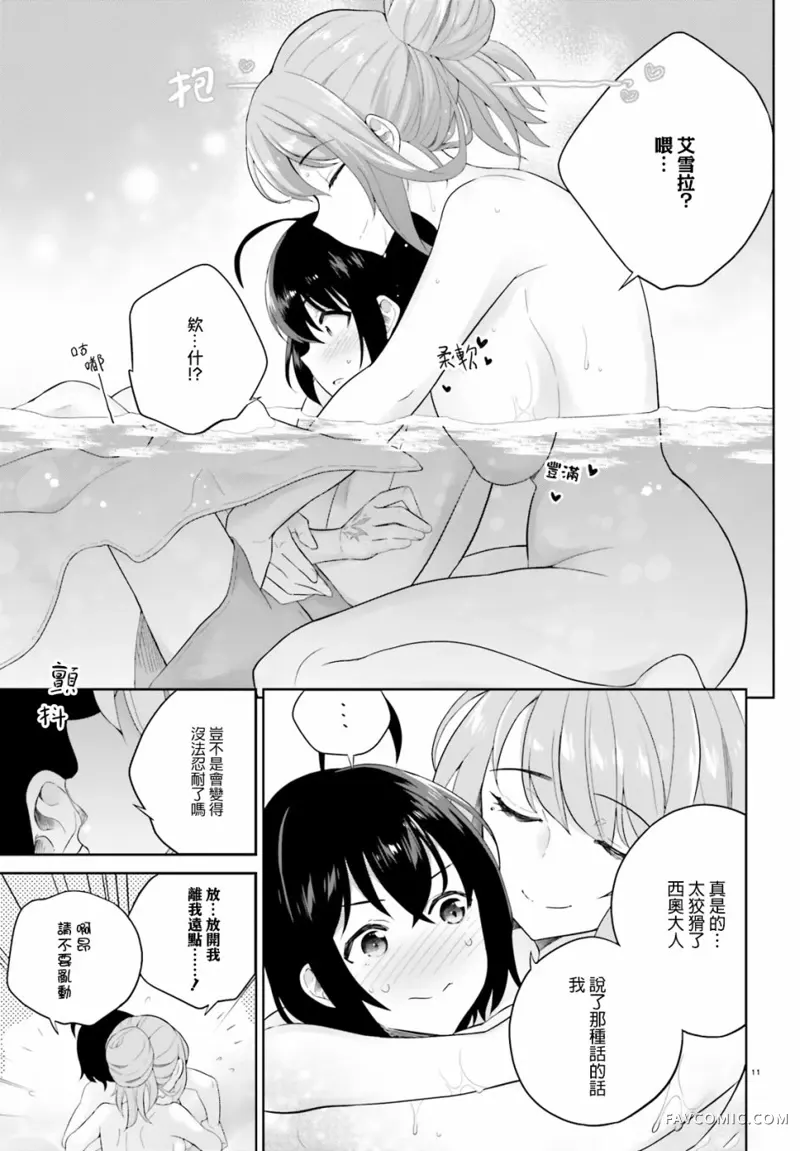 神童勇者和女仆姐姐第03话P11