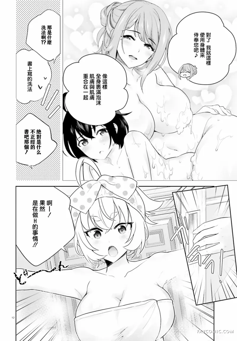 神童勇者和女仆姐姐第03话P12