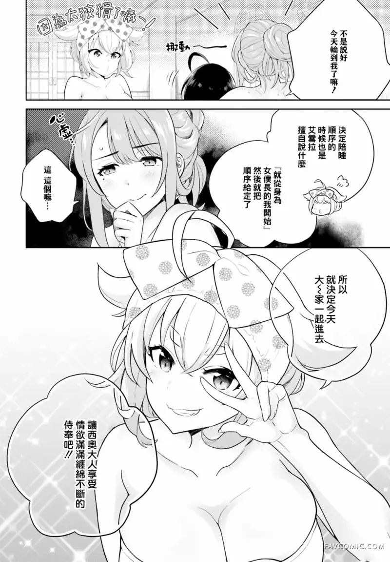 神童勇者和女仆姐姐第03话P14