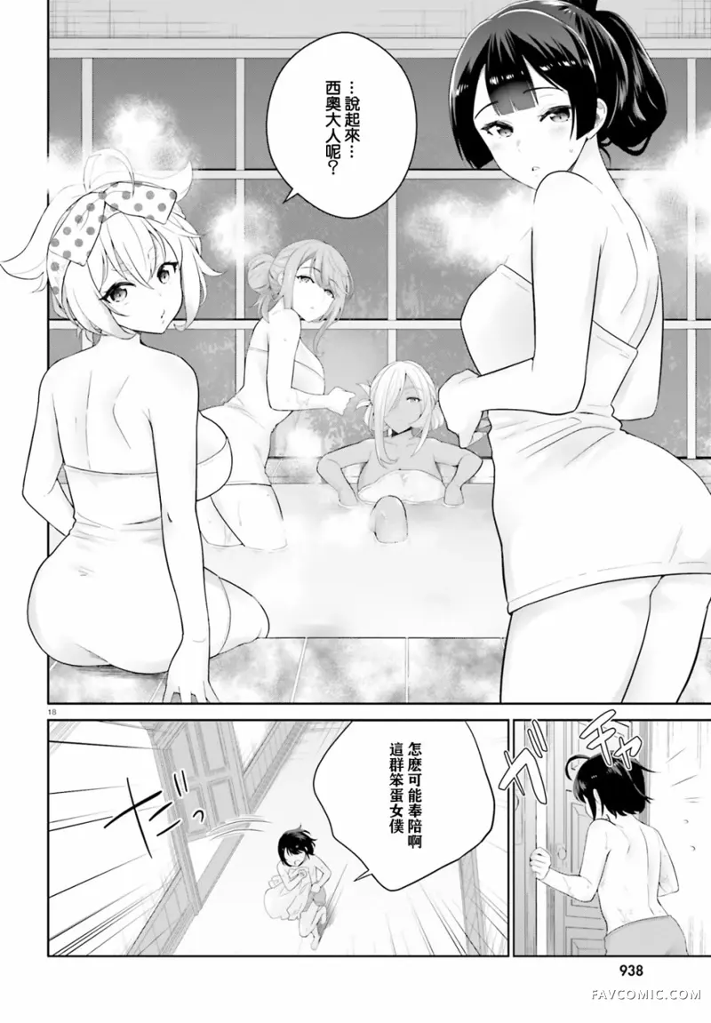 神童勇者和女仆姐姐第03话P18