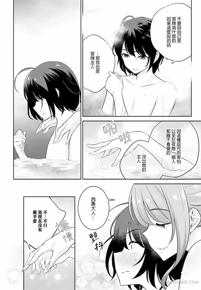 神童勇者和女仆姐姐第03话P6