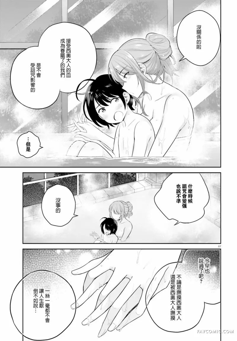 神童勇者和女仆姐姐第03话P7