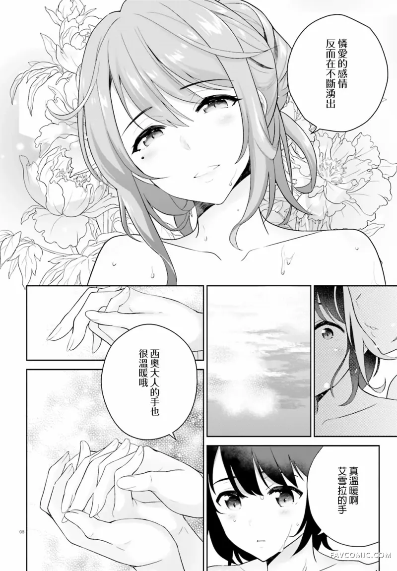 神童勇者和女仆姐姐第03话P8