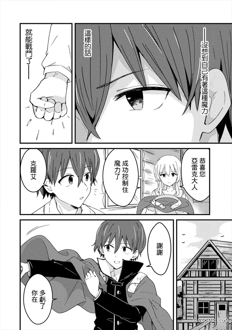 为了跟我家女仆结婚而开后宫第03话P10