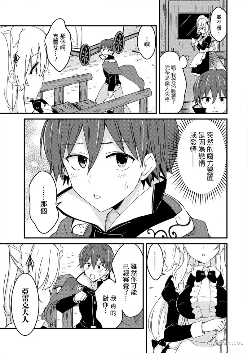 为了跟我家女仆结婚而开后宫第03话P11