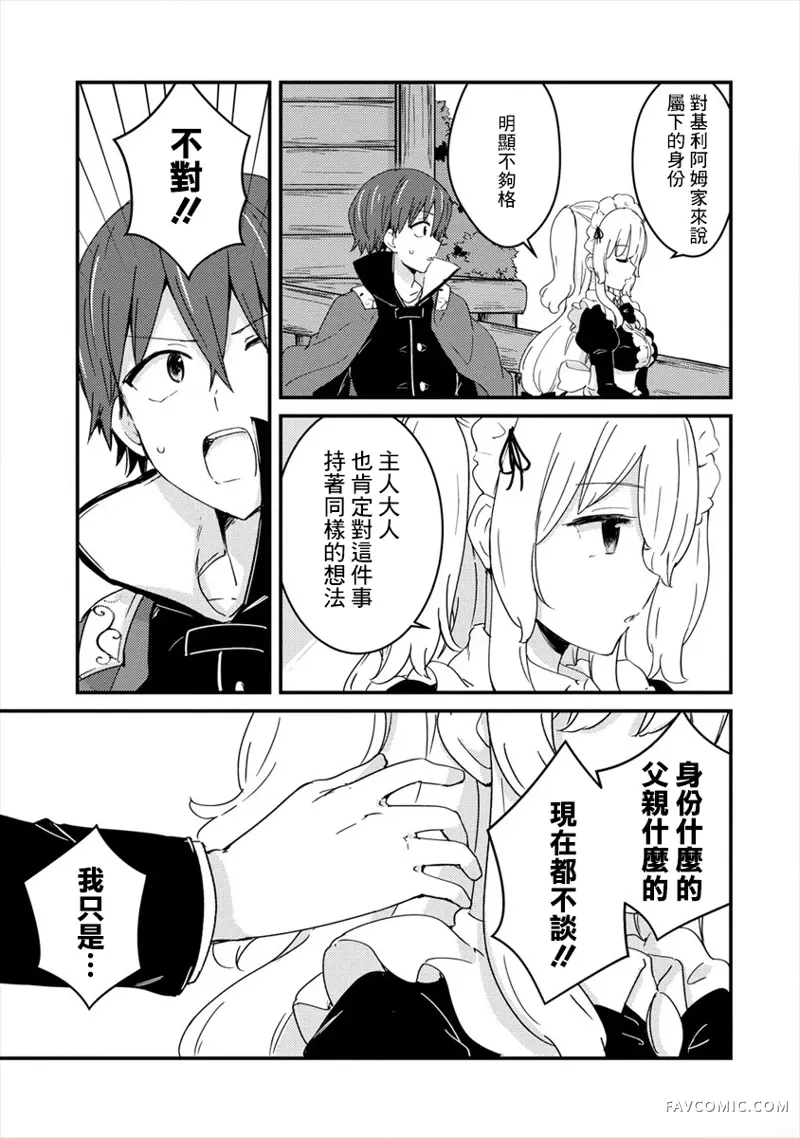 为了跟我家女仆结婚而开后宫第03话P13