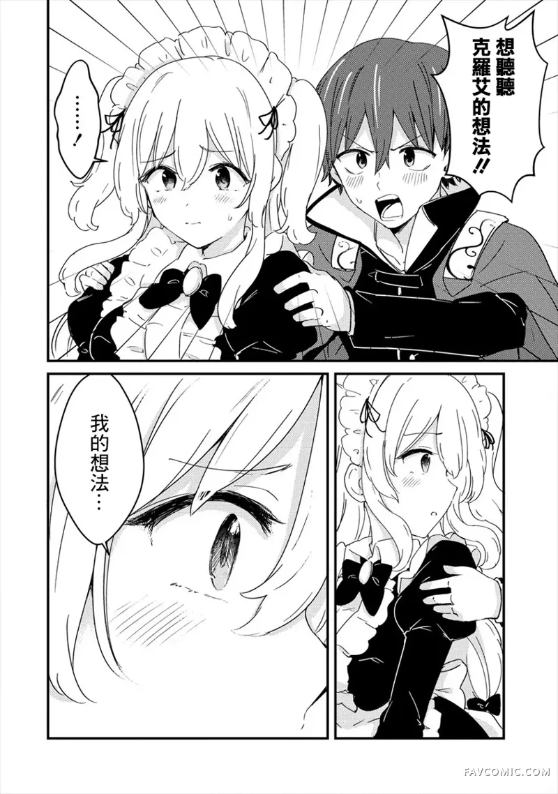 为了跟我家女仆结婚而开后宫第03话P14