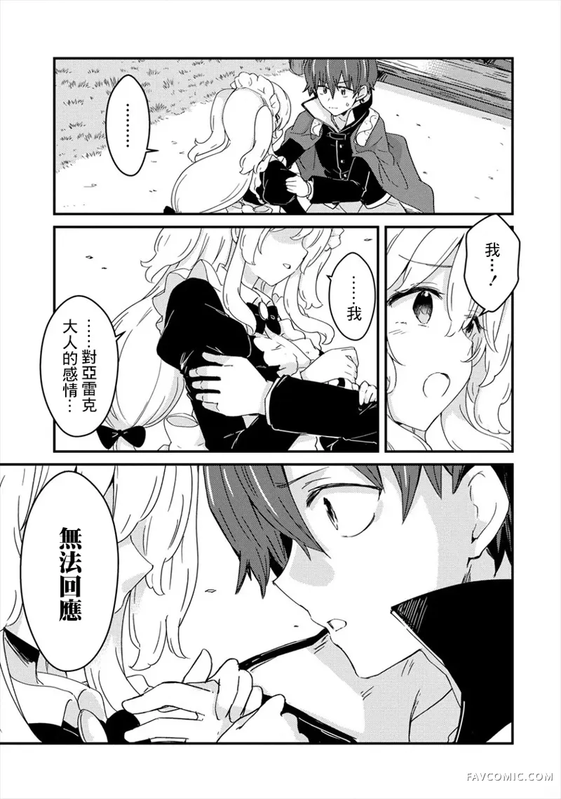 为了跟我家女仆结婚而开后宫第03话P15