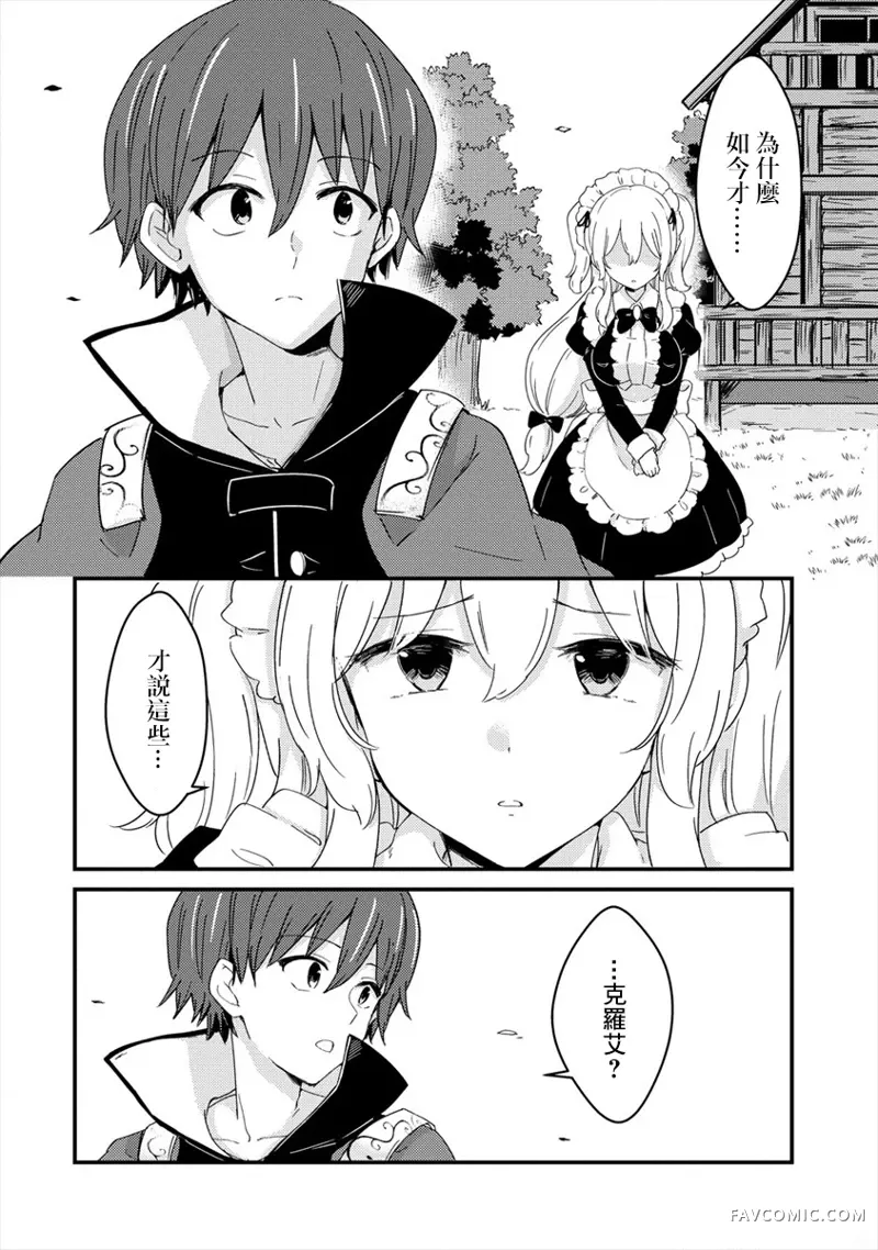 为了跟我家女仆结婚而开后宫第03话P18