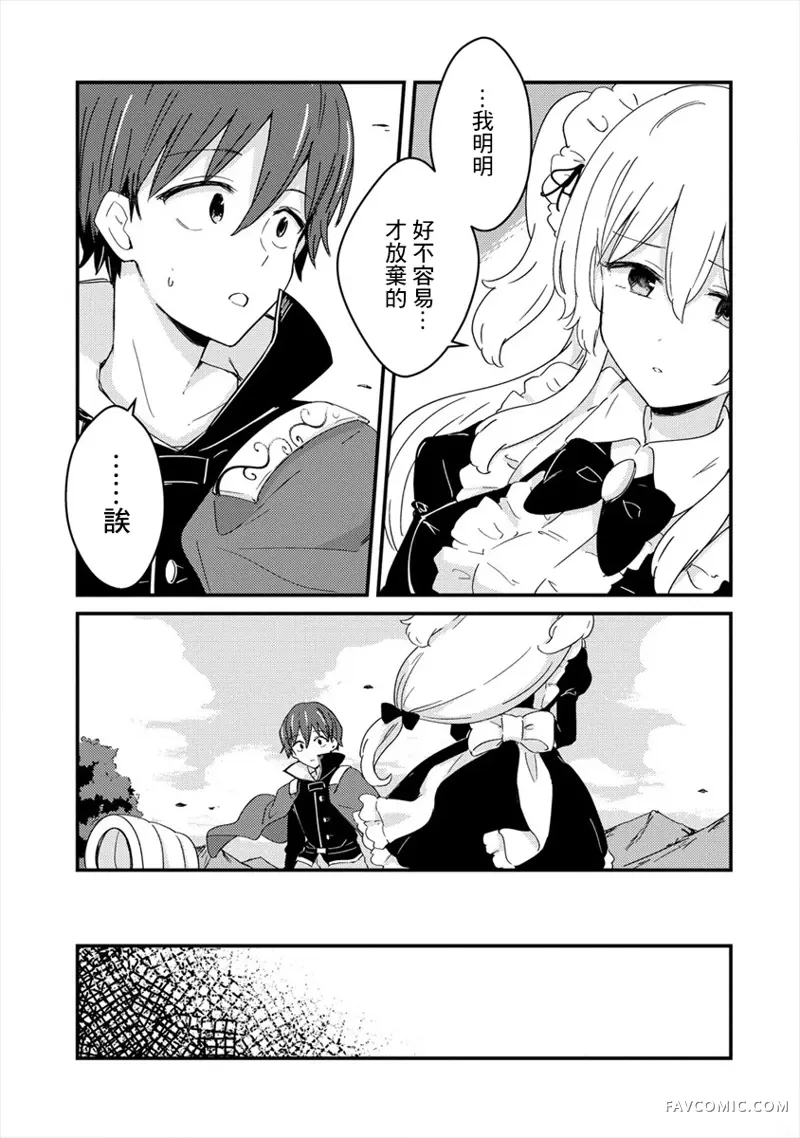 为了跟我家女仆结婚而开后宫第03话P19