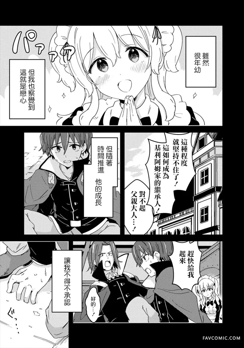 为了跟我家女仆结婚而开后宫第03话P21