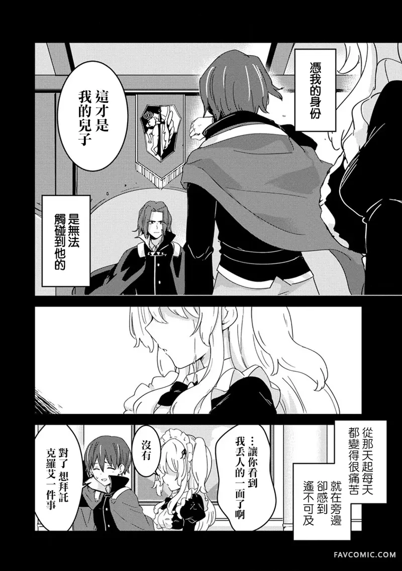 为了跟我家女仆结婚而开后宫第03话P22