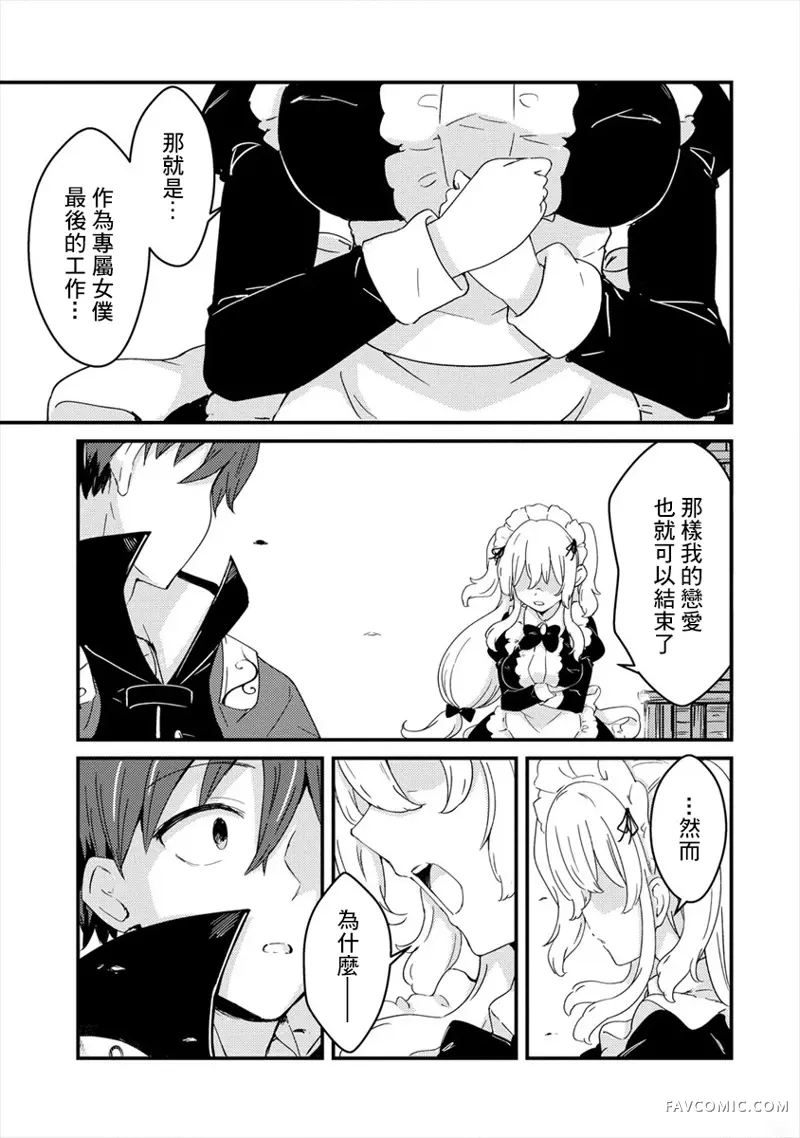 为了跟我家女仆结婚而开后宫第03话P25