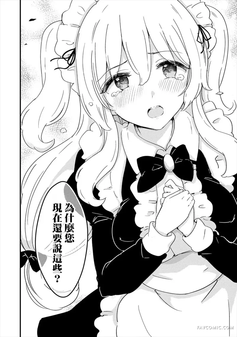 为了跟我家女仆结婚而开后宫第03话P26