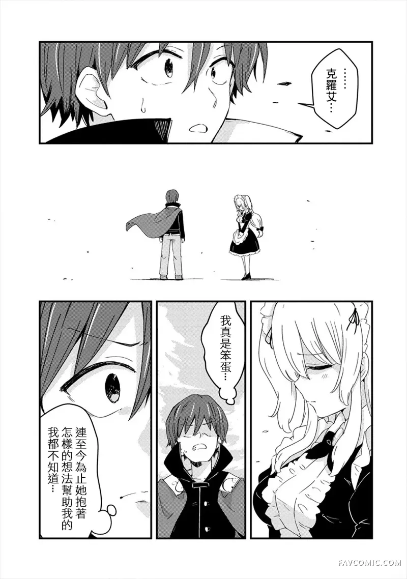 为了跟我家女仆结婚而开后宫第03话P27