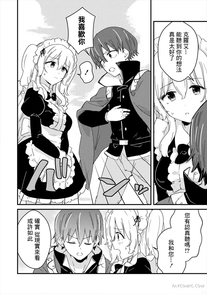 为了跟我家女仆结婚而开后宫第03话P28