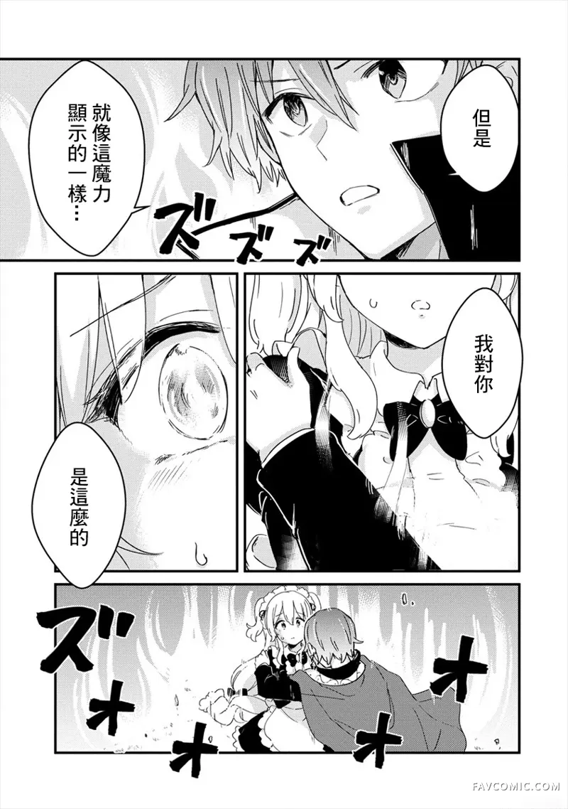 为了跟我家女仆结婚而开后宫第03话P29