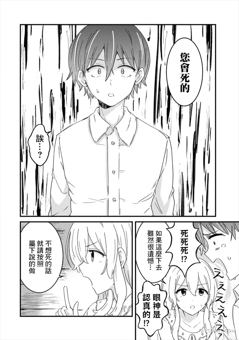 为了跟我家女仆结婚而开后宫第03话P4