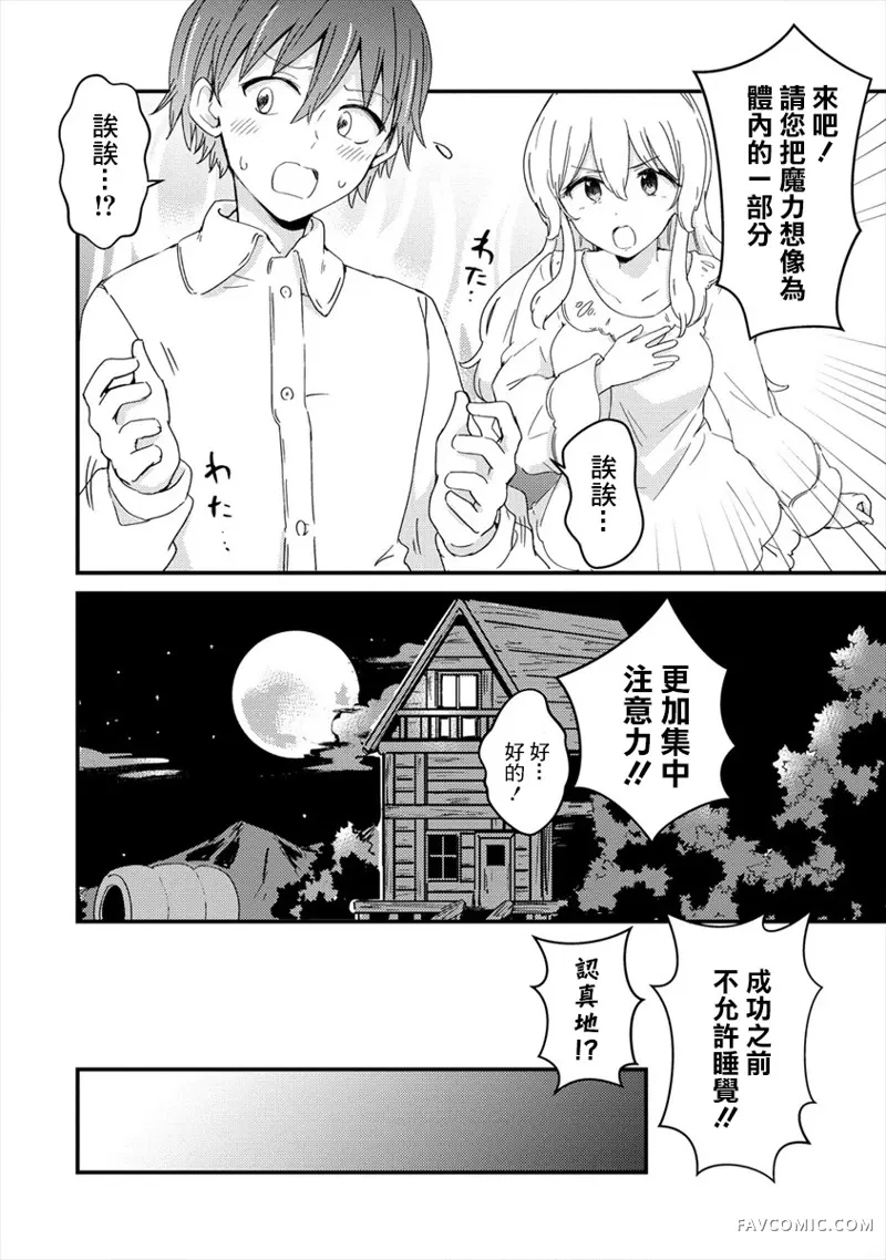 为了跟我家女仆结婚而开后宫第03话P6