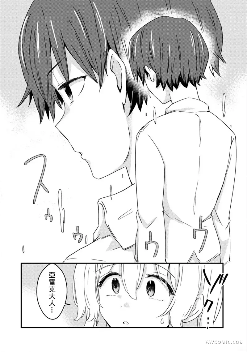 为了跟我家女仆结婚而开后宫第03话P8