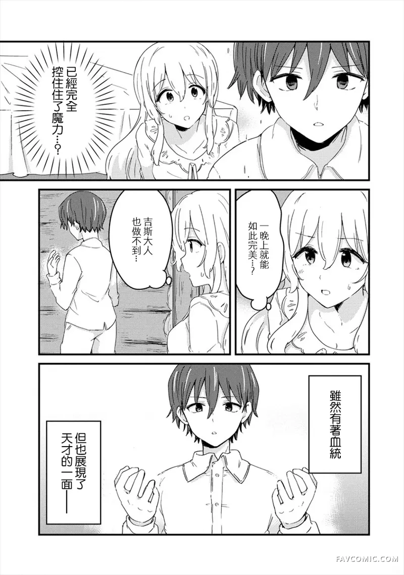 为了跟我家女仆结婚而开后宫第03话P9