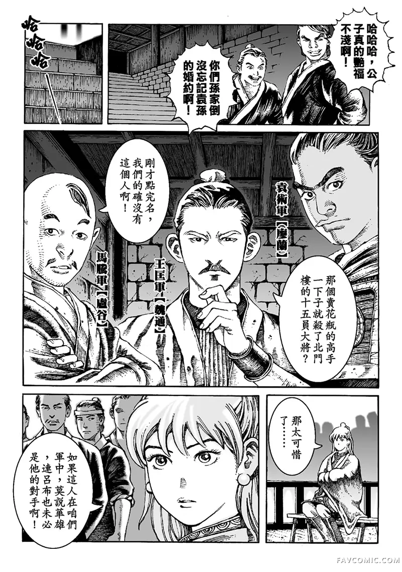 火凤燎原第02卷P100