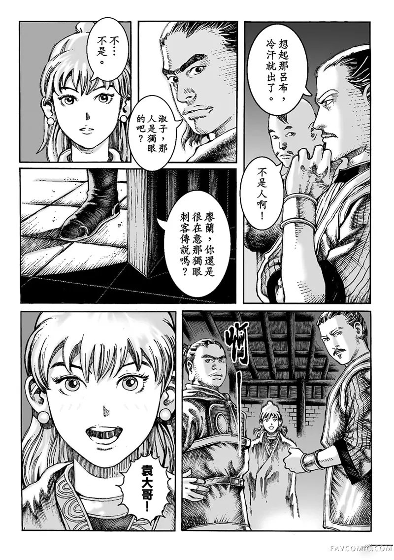 火凤燎原第02卷P101