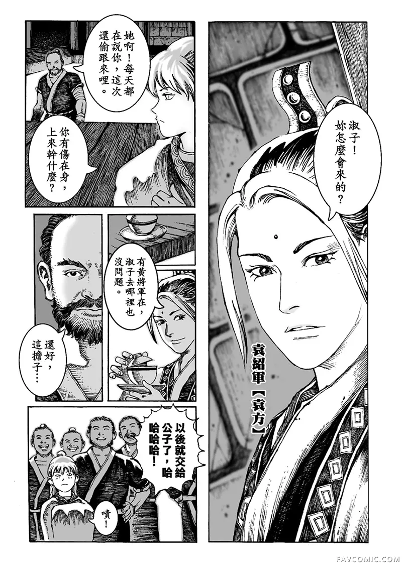 火凤燎原第02卷P102