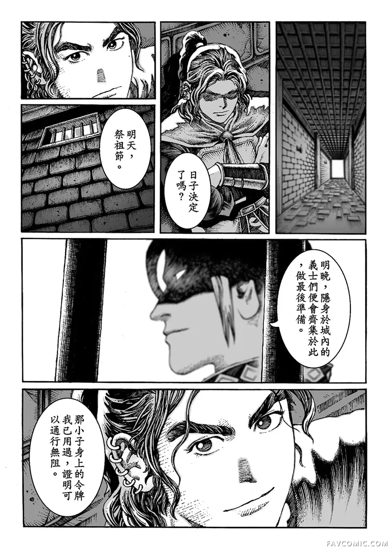 火凤燎原第02卷P103