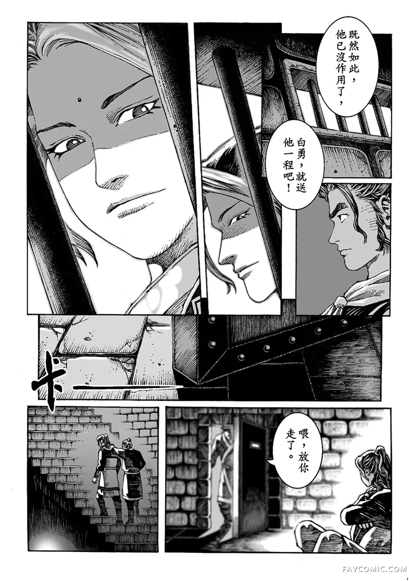 火凤燎原第02卷P104