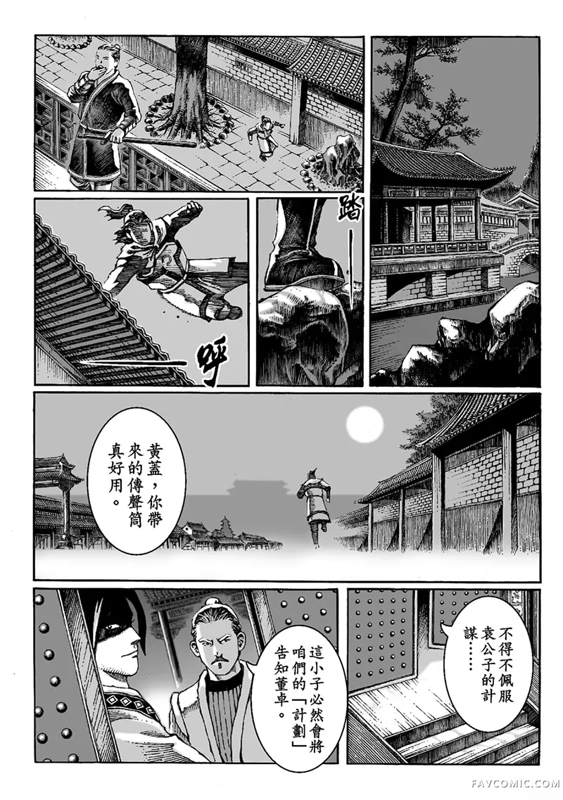 火凤燎原第02卷P108