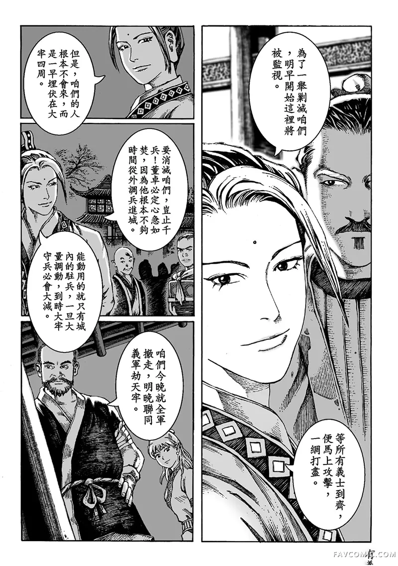 火凤燎原第02卷P109