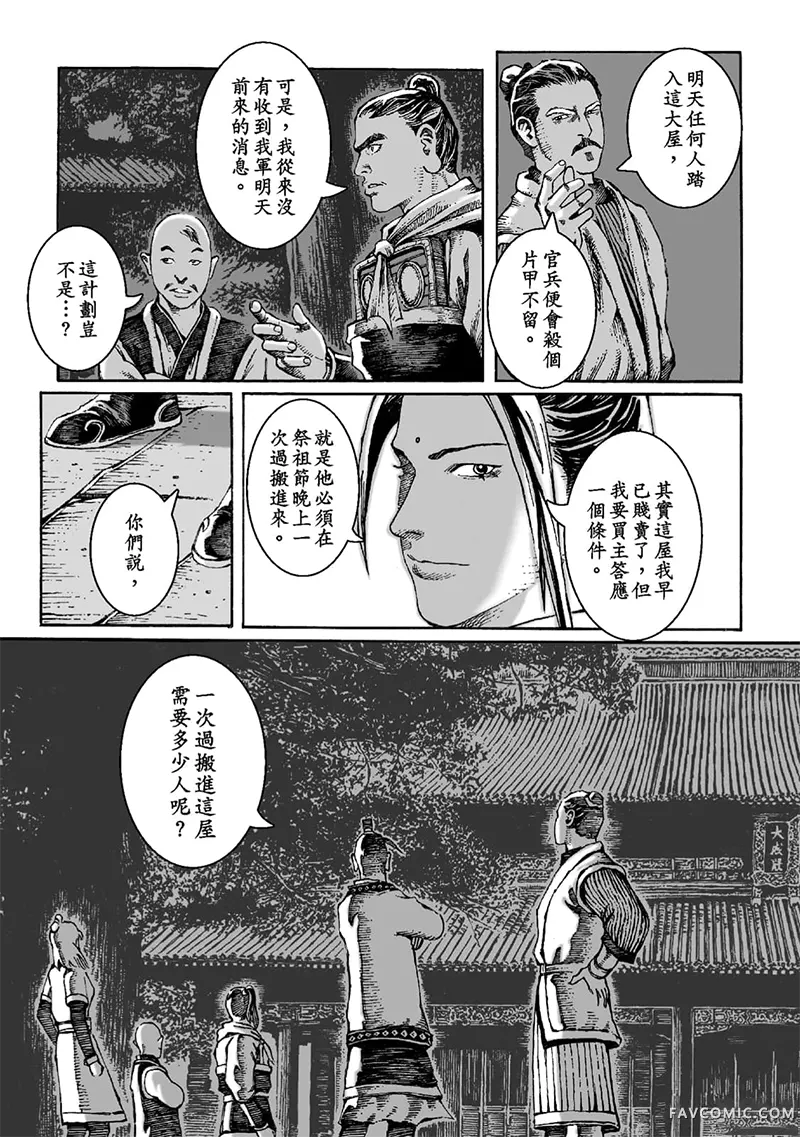 火凤燎原第02卷P110