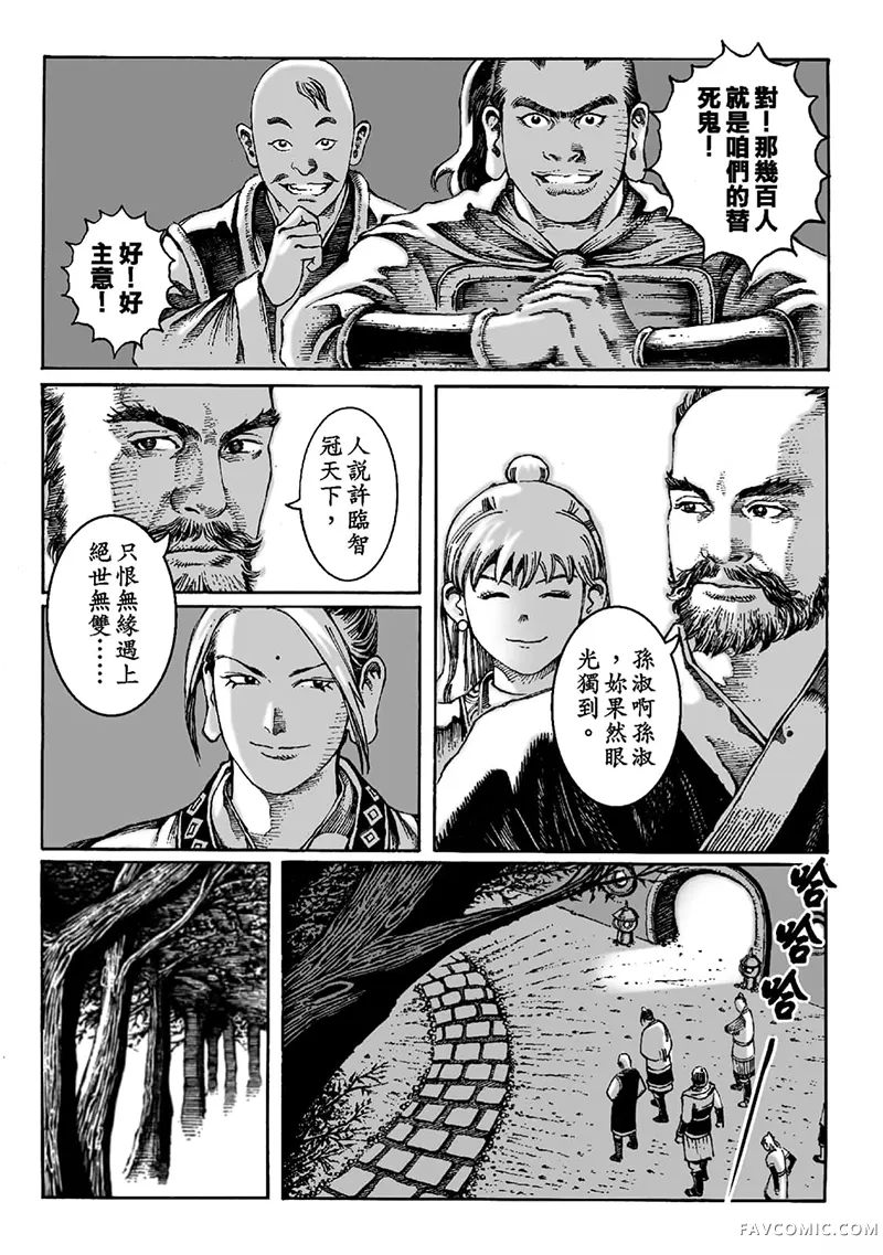 火凤燎原第02卷P111