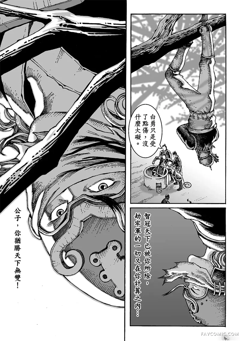 火凤燎原第02卷P112