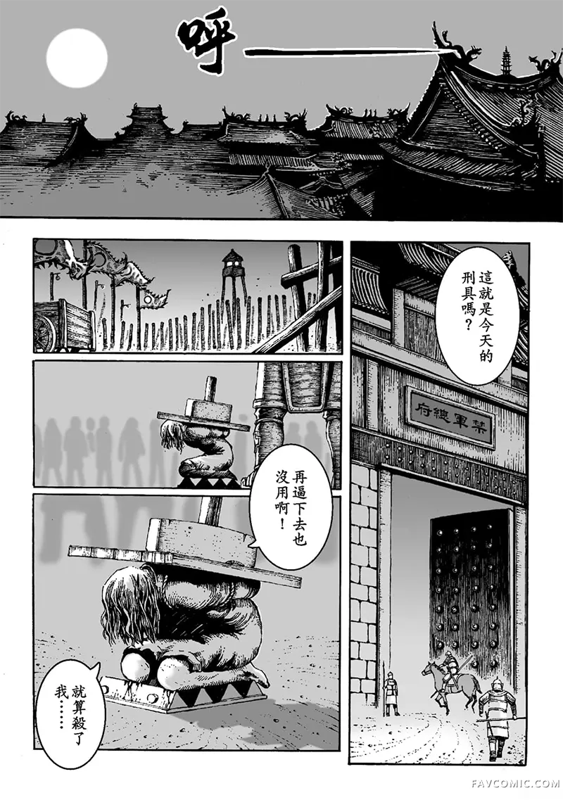 火凤燎原第02卷P113