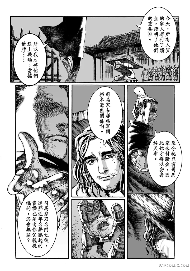 火凤燎原第02卷P115