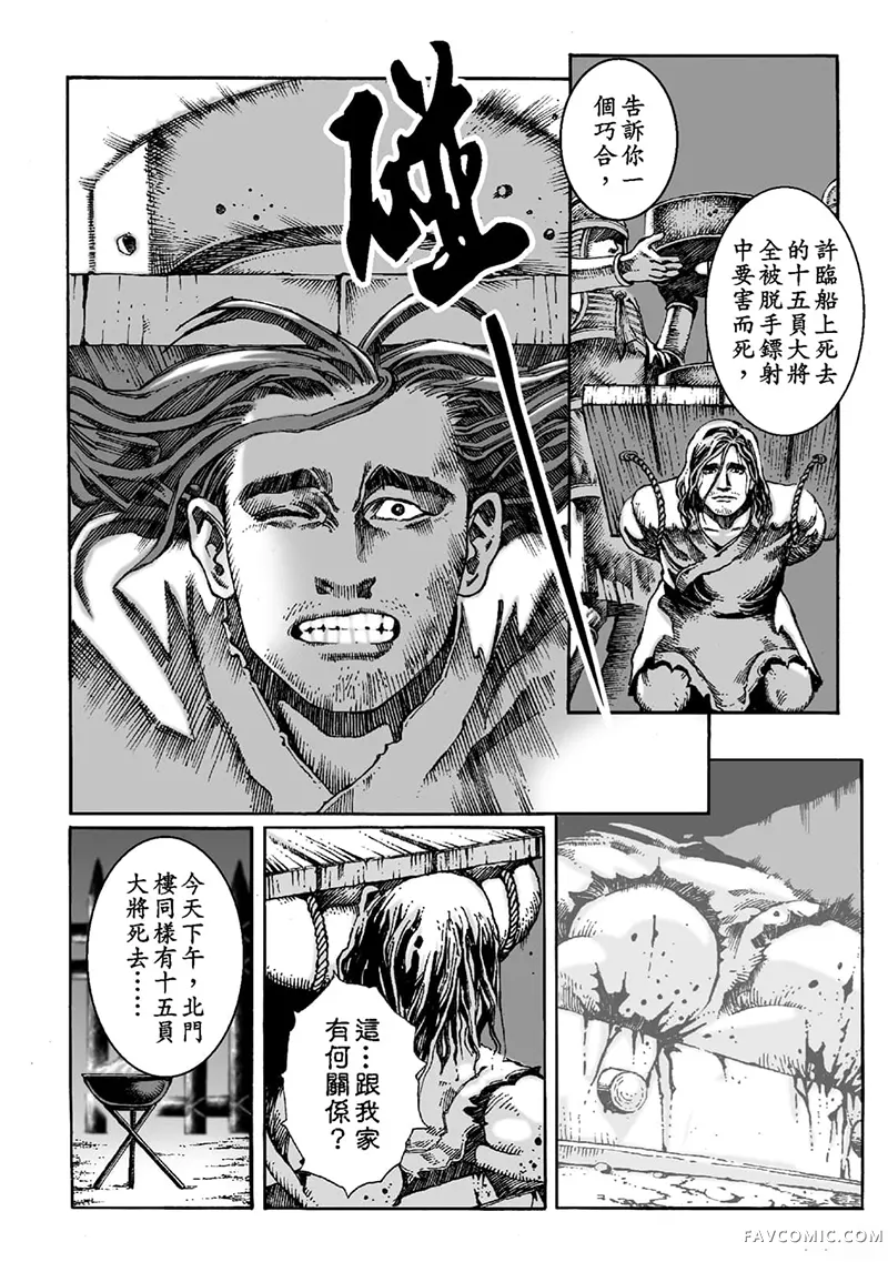 火凤燎原第02卷P116